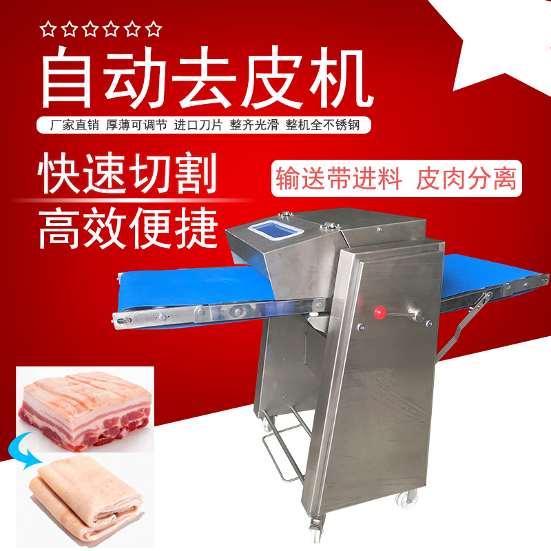 自動(dòng)去豬皮機(jī)有哪些操作技巧？怎么提成豬肉加工效率加速去皮流程？